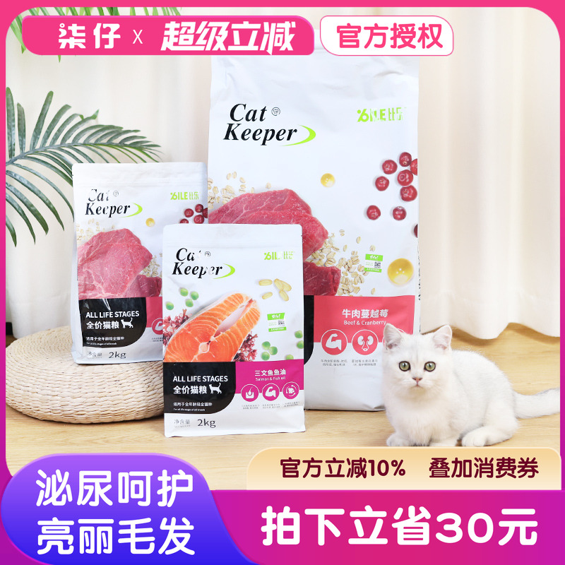 比乐成猫幼猫三文鱼美毛猫粮