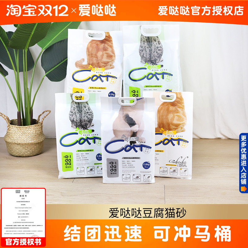 爱哒哒豆腐猫砂除臭无尘可冲马桶