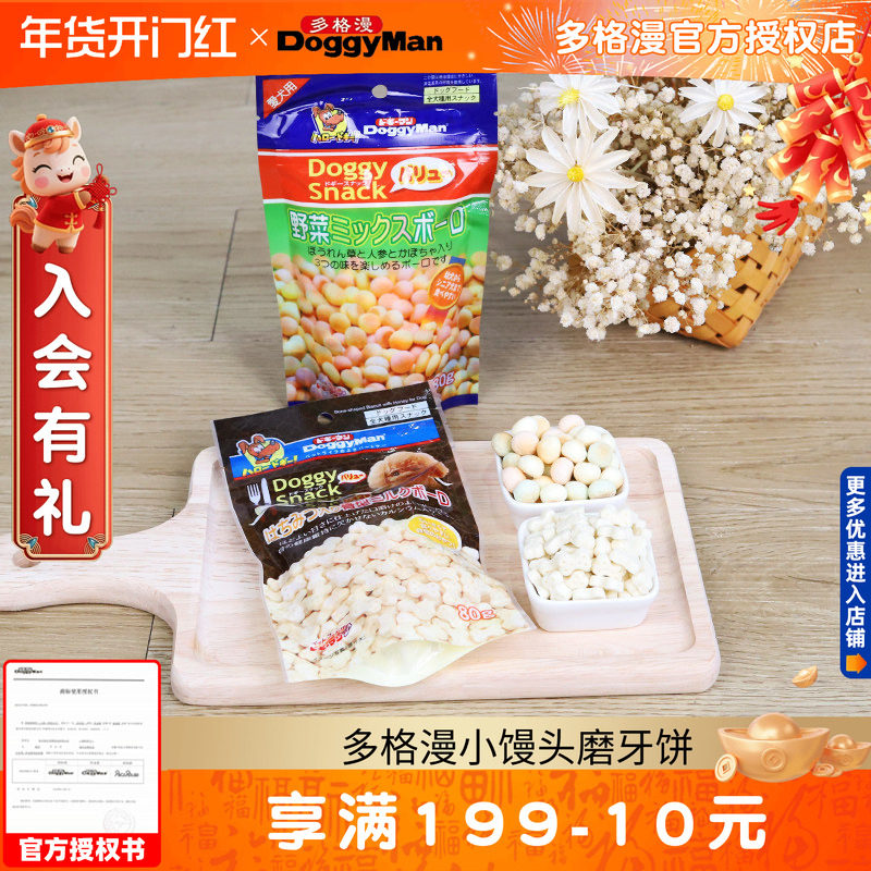 多格漫狗零食小馒头狗狗磨牙饼干蜂蜜小骨头蔬菜小馒头成犬幼犬狗