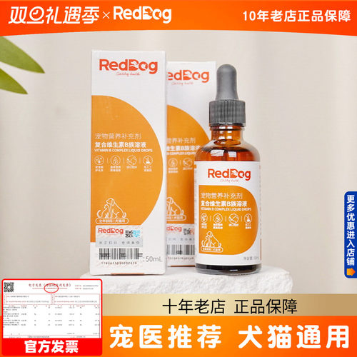 维生素b族溶液犬猫通用红狗