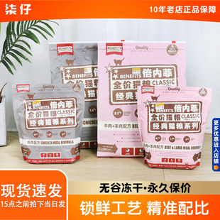 倍内菲猫粮1.8kg 6.8kg无谷冻干全阶段成猫幼猫鸡肉增肥Benefits