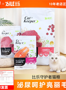 比乐猫粮2kg/10kg守护者原味牛肉蔓越莓三文鱼幼成猫通用粮bile