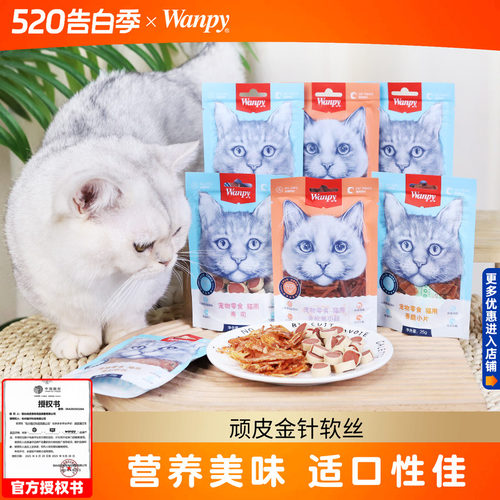 20包顽皮金针软丝猫咪零食
