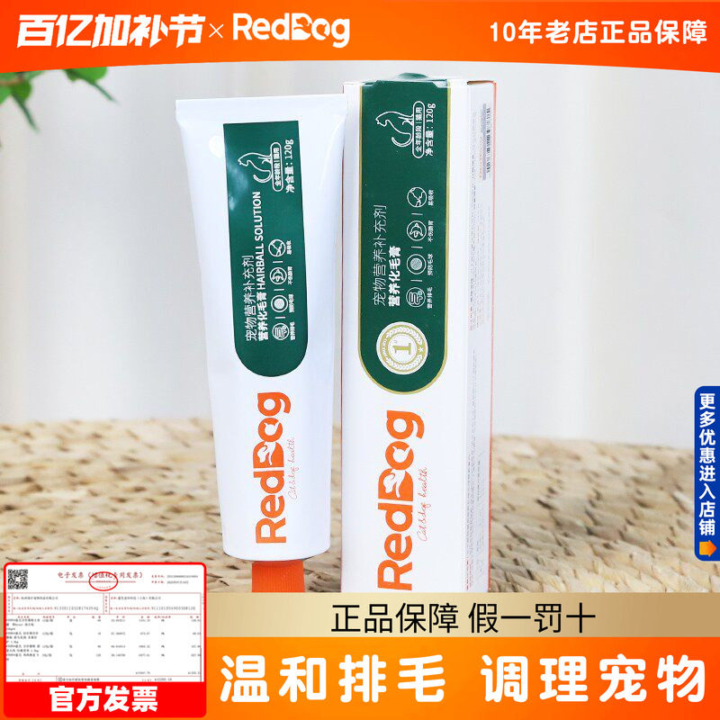 RedDog红狗化毛膏营养膏58g120g猫咪专用吐毛球猫草排毛营养品