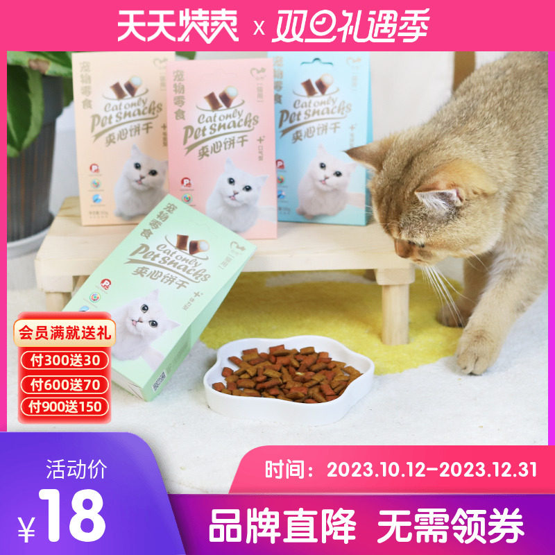 益和猫饼干猫薄荷麦富迪福瑞诗猫草零食幼猫路斯磨牙洁齿去毛球