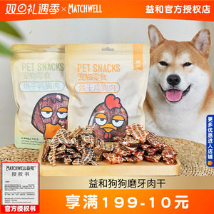 益和鸭肉干400g鸡肉干狗狗零食磨牙棒狗鸡胸肉鸭胸肉烘培宠物零食