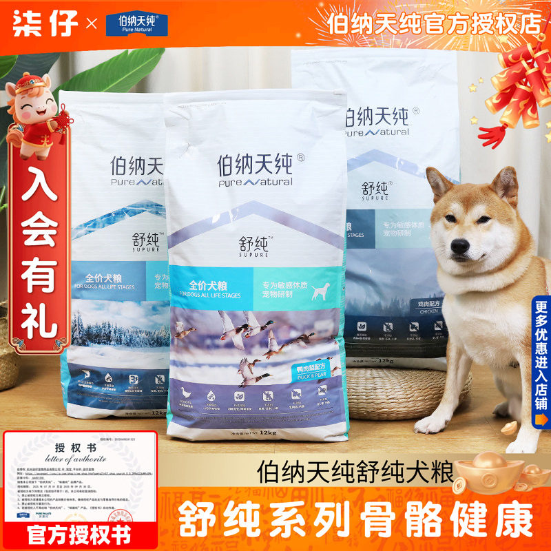 爆款热卖-伯纳天纯舒纯狗粮12kg鸭肉梨鸡肉柴犬法斗老年犬幼成犬,宠物/宠物食品及用品,狗全价膨化粮,淘宝优惠券,粉丝福利购,淘宝优惠卷