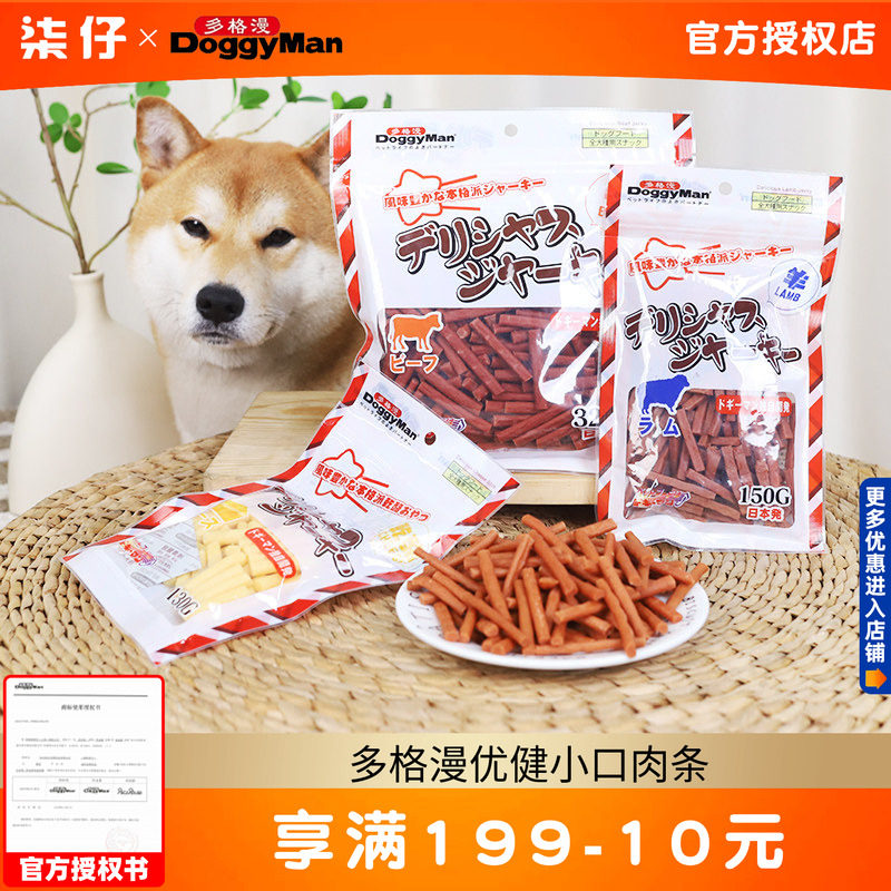 多格漫优健小口肉条牛肉条150g狗狗零食磨牙营养肉干训练奖励泰迪