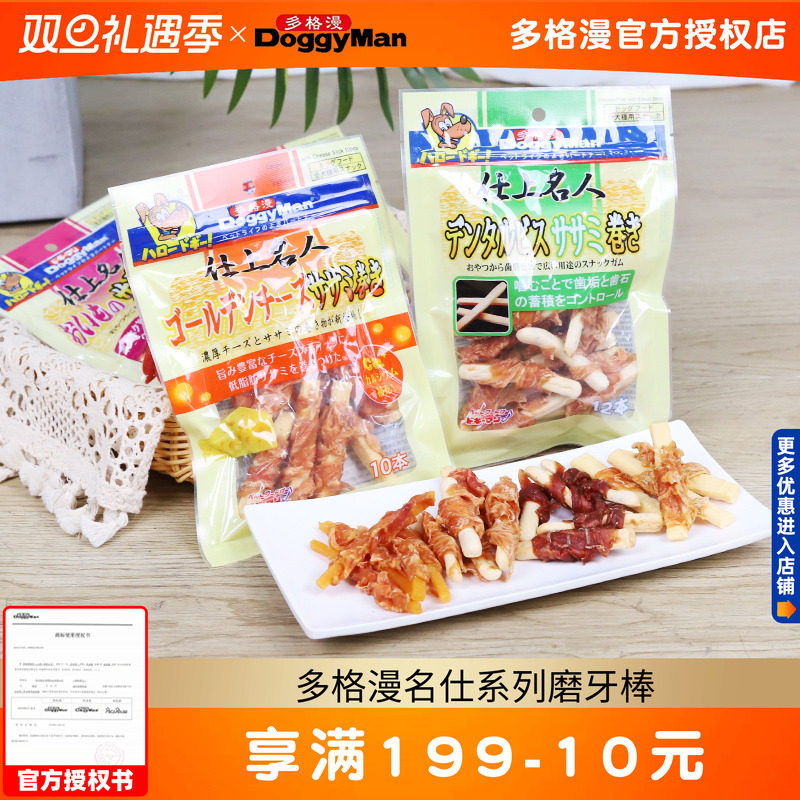 多格漫磨牙棒狗狗零食名仕系列鸡肉卷鸡肉棒磨牙饼干洁齿互动奖励