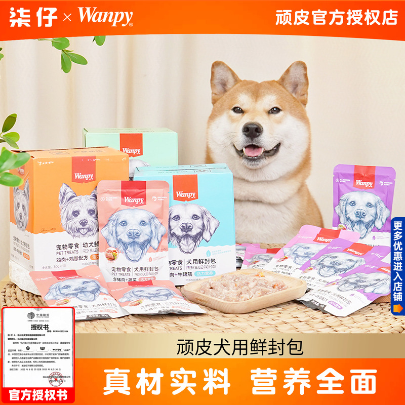 40包犬用鲜封包Wanpy/顽皮