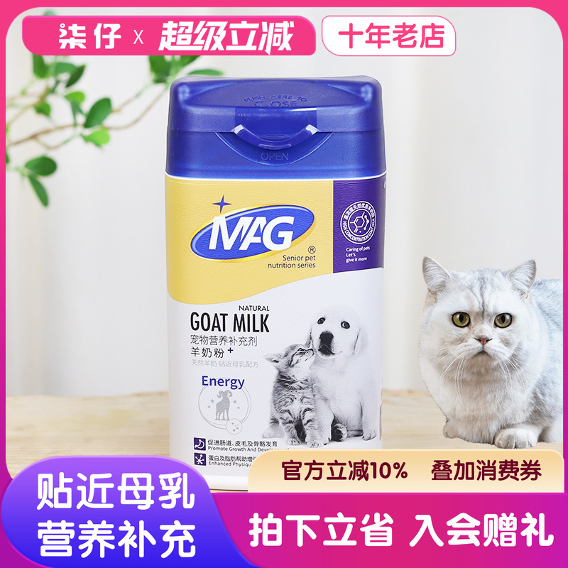 MAG羊奶粉营养补充成犬幼犬