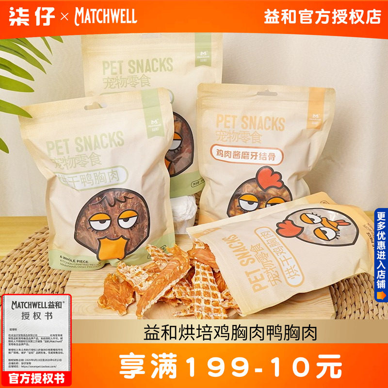 益和烘培鸡胸肉鸭胸肉400g狗狗零食磨牙棒狗鸡肉干鸭肉干宠物零食