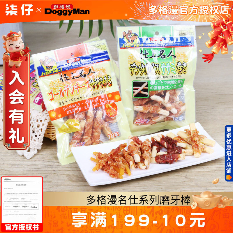 多格漫磨牙棒狗狗零食名仕系列鸡肉卷鸡肉棒磨牙饼干洁齿互动奖励,宠物/宠物食品及用品,狗风干零食/肉干/肉条,淘宝优惠券,粉丝福利购,淘宝优惠卷