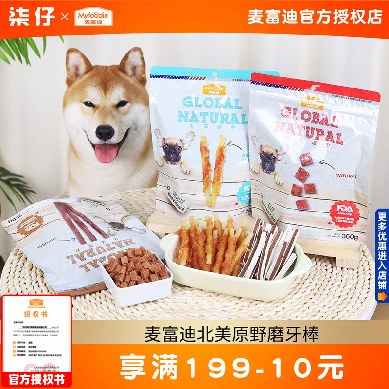 【4包囤货】麦富迪北美原野狗零食牛肉棒菲力牛肉粒鸭肉干大型犬