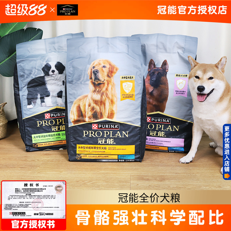 冠能狗粮12kg中型犬大型犬老年犬成犬幼犬赛级猎犬金毛哈士奇通用