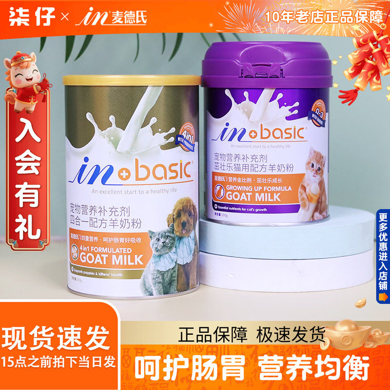 麦德氏羊奶粉猫300g幼猫幼犬宠物狗狗奶粉新生专用猫咪泰迪小狗,宠物/宠物食品及用品,猫狗通用营养膏,淘宝优惠券,粉丝福利购,淘宝优惠卷