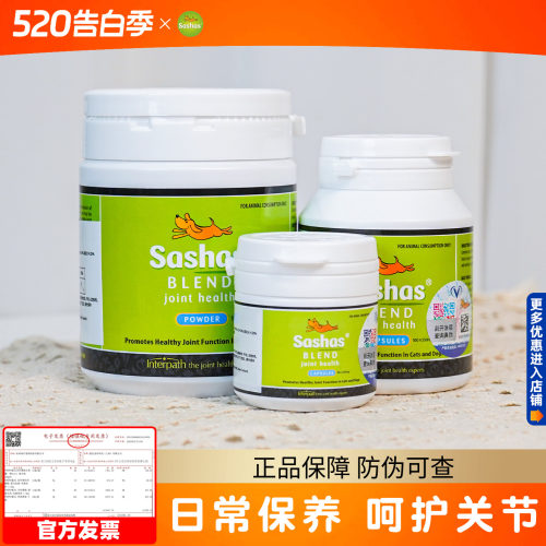 sashas软骨素关节补钙狗