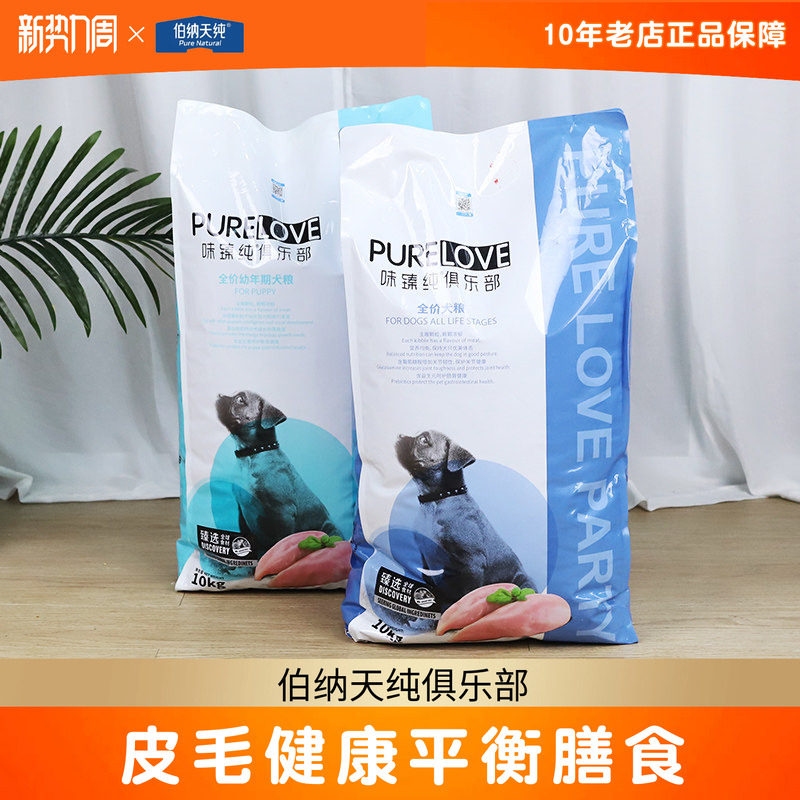 伯纳天纯狗粮10kg泰迪幼犬图片