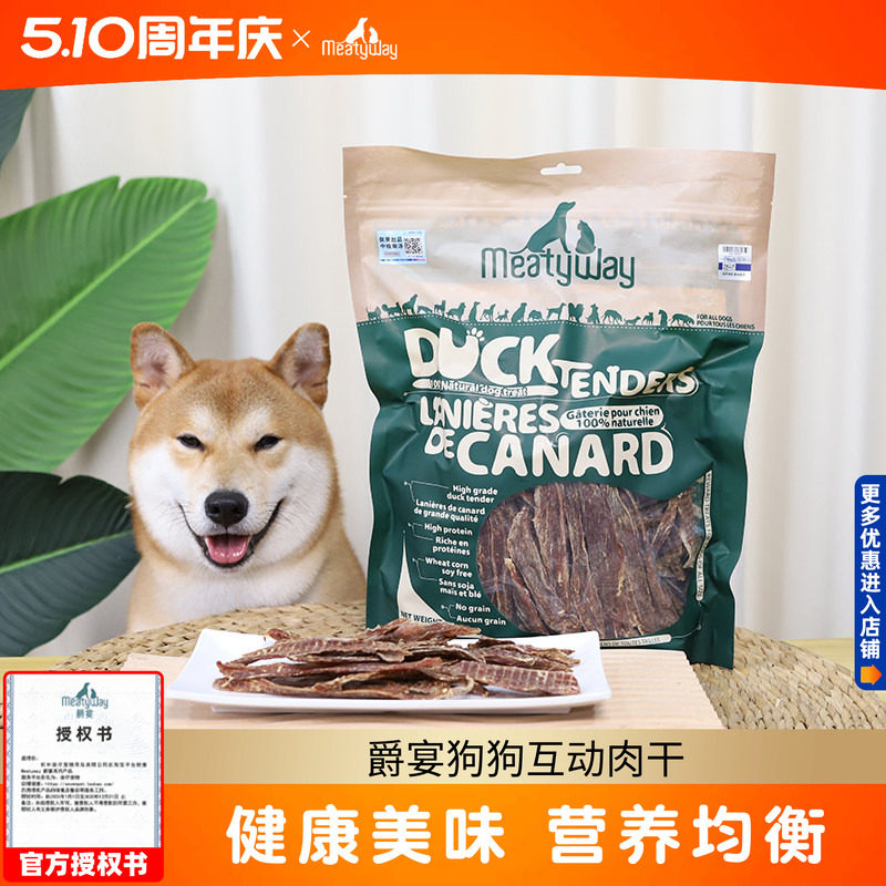 meatyway爵宴鸭胸肉干鸭肉缠地瓜干狗狗零食鸡肉干磨牙互动奖励