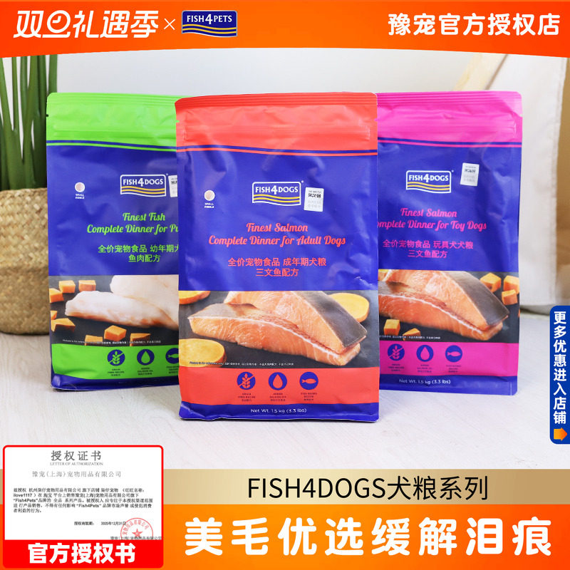 Fish4dogs三文鱼狗粮中小型