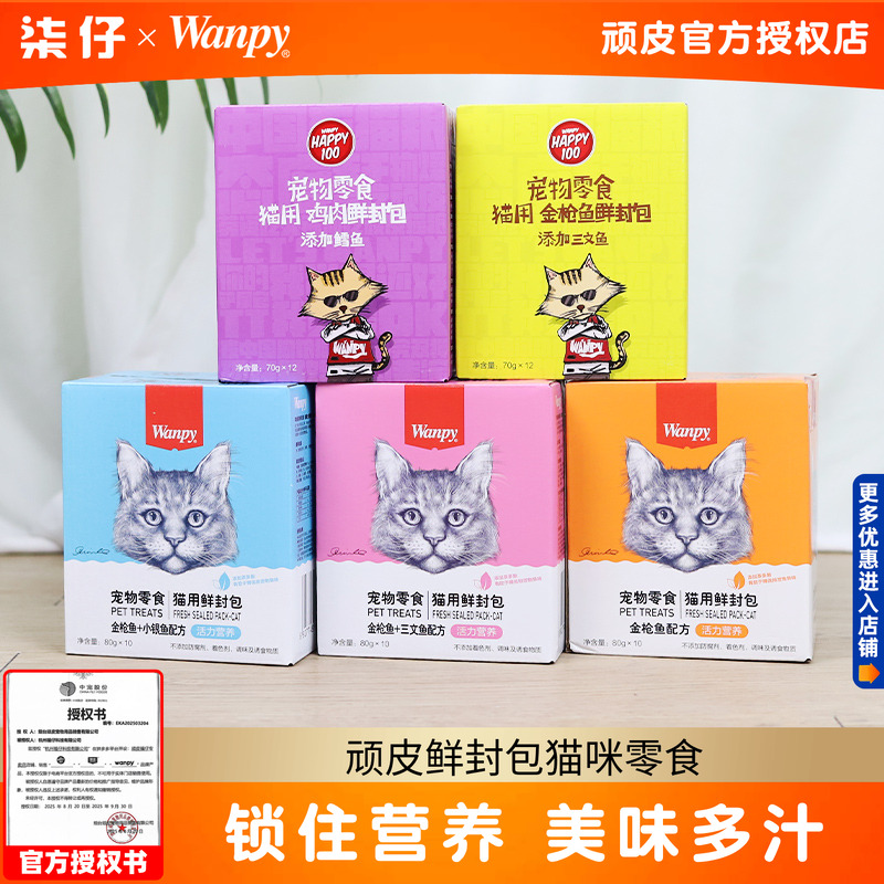 40包Wanpy/顽皮鲜封包猫咪零食