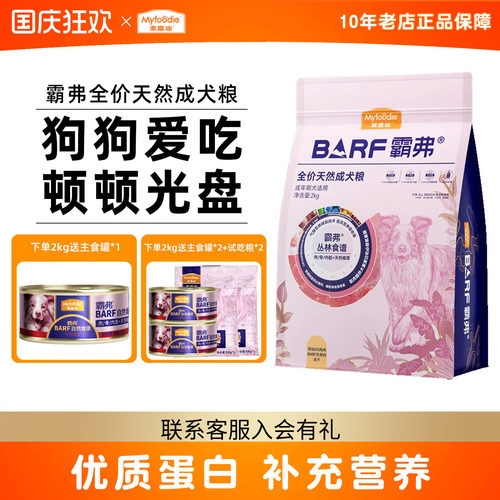麦富迪barf冻干生骨肉狗粮