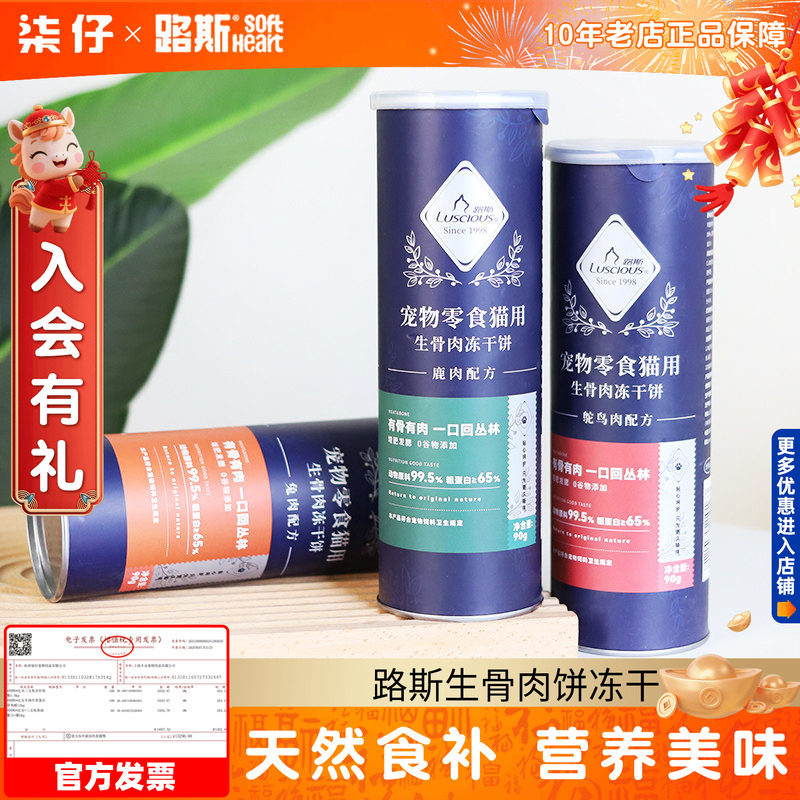 路斯猫咪零食冻干生骨肉饼成幼猫鹿肉主食冻干高含肉量营养拌粮,宠物/宠物食品及用品,猫冻干零食,淘宝优惠券,粉丝福利购,淘宝优惠卷