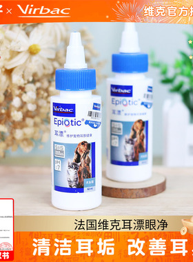 法国维克耳漂眼净60ml/125ml宠物狗狗猫咪滴耳液耳道清洁洗耳液