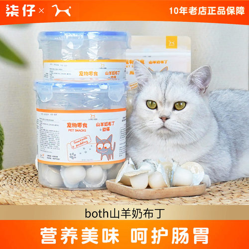 2袋both山羊奶猫布丁225g
