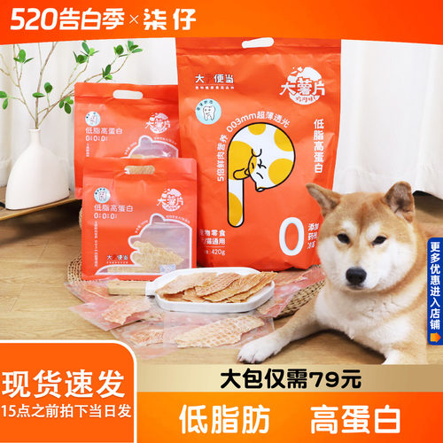 大P便当鸡大胸薄片鸡肉干大薯片超薄片狗狗零食成犬幼犬磨牙猫咪