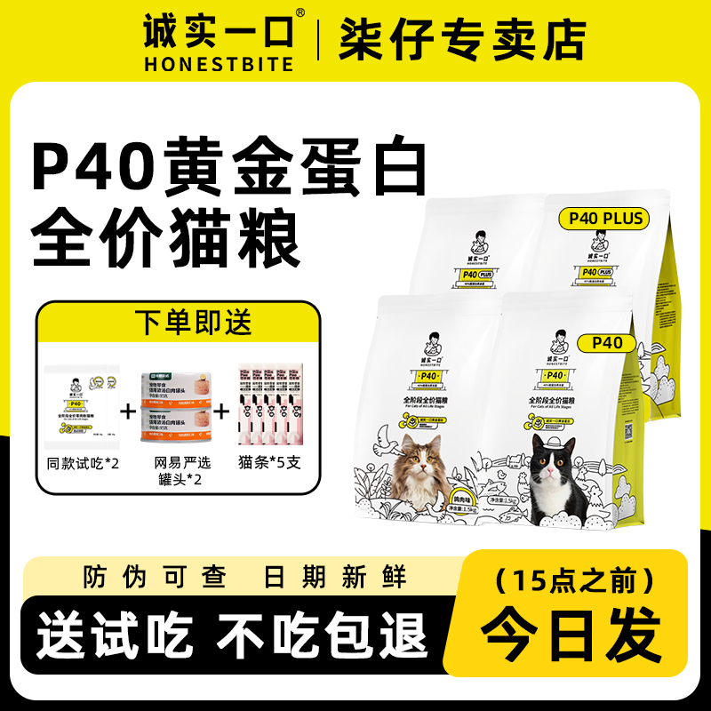 诚实一口猫粮P40 PLUS全价冻干全阶段营养鸡鱼乳鸽大鹅成猫幼猫粮