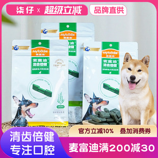 麦富迪清齿倍健狗狗磨牙棒550g去口臭磨牙专用宠物零食迷你中小号