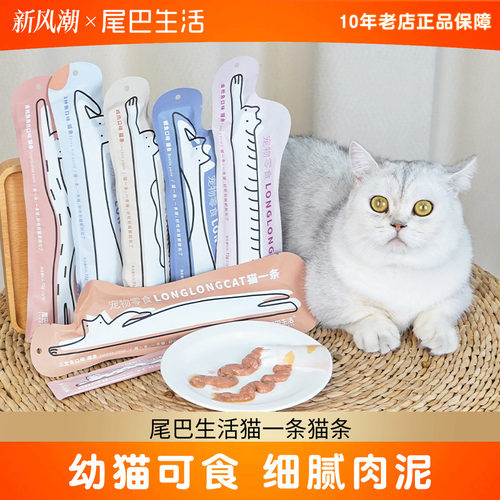12支猫条猫零食尾巴生活