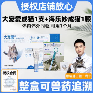 单支大宠爱猫驱虫体外驱虫猫海乐妙套餐体内外驱虫药体内外一体