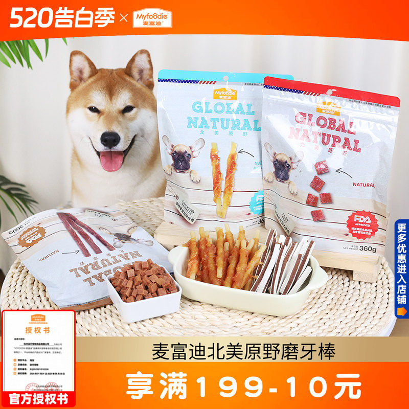 【4包囤货】麦富迪北美原野狗零食牛肉棒菲力牛肉粒鸭肉干大型犬