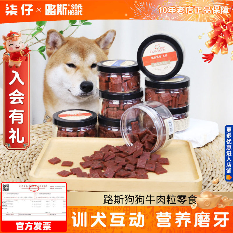 路斯狗狗牛肉粒泰迪幼犬零食成犬小型犬磨牙训狗训练奖励宠物