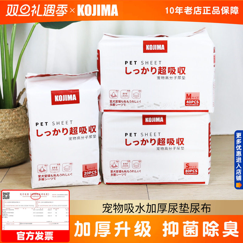 kojima狗狗尿垫宠物尿片猫用尿不湿厕所吸水加厚除臭猫咪尿垫尿布