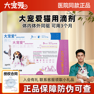 单支大宠爱猫驱虫体外驱虫猫体内外驱虫药猫咪体内体外一体海乐妙