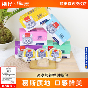 顽皮臻选食材猫零食慕斯猫餐盒成猫湿粮猫咪营养鲜封餐包6罐wanpy