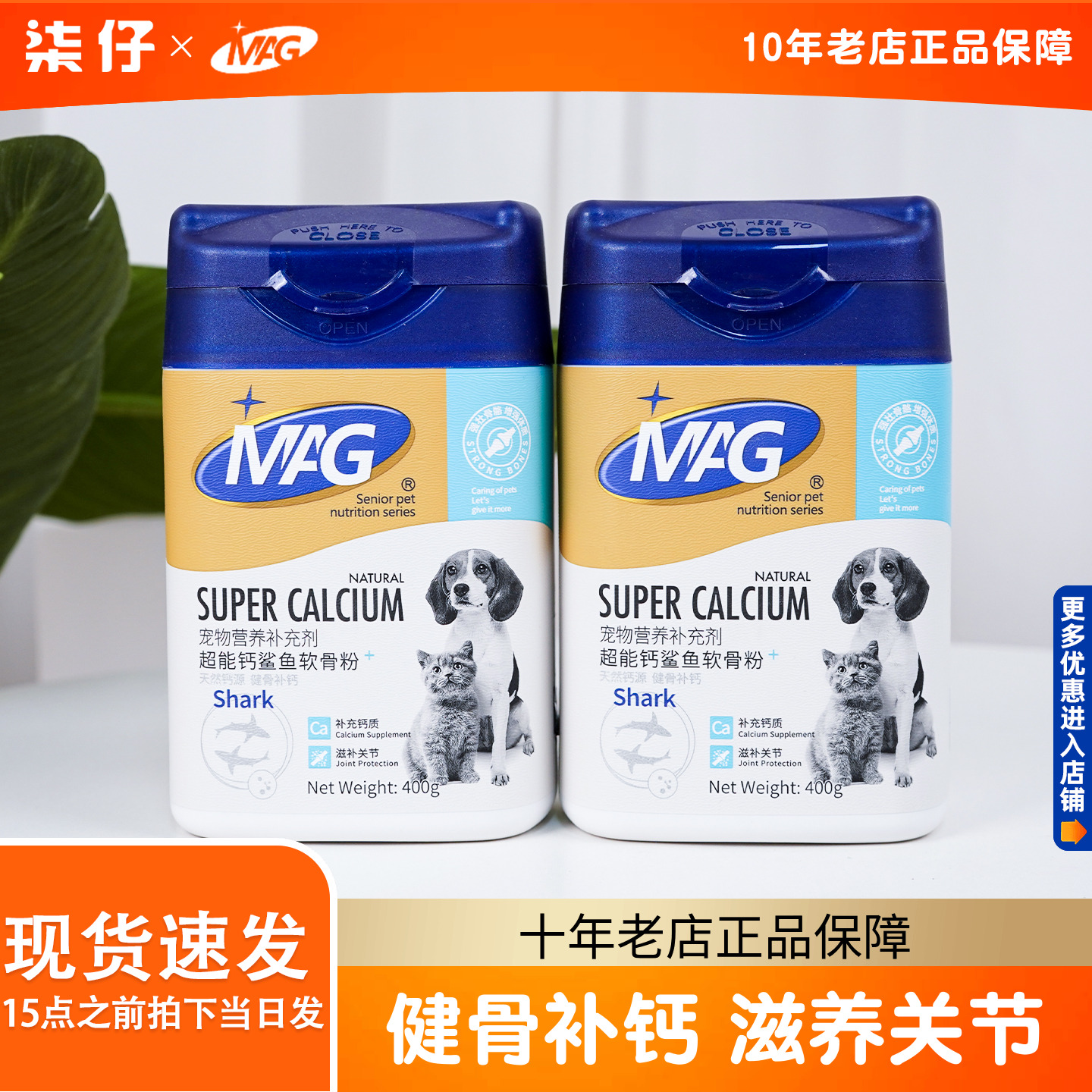 mag软骨粉鲨鱼软骨素狗狗泰迪