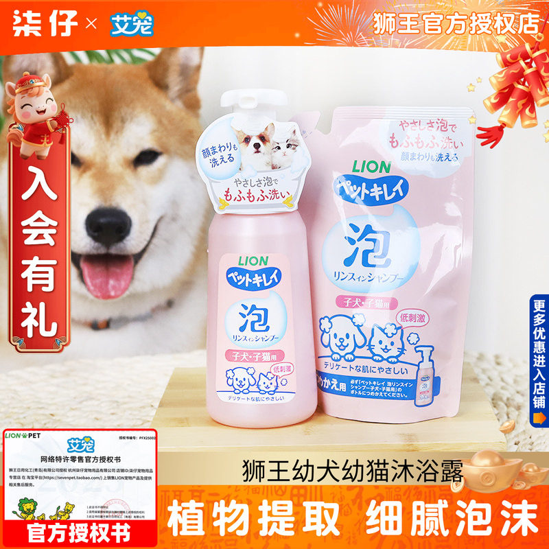 狮王狗狗沐浴露幼犬幼猫专用泡沫低刺激猫咪沐浴露LION