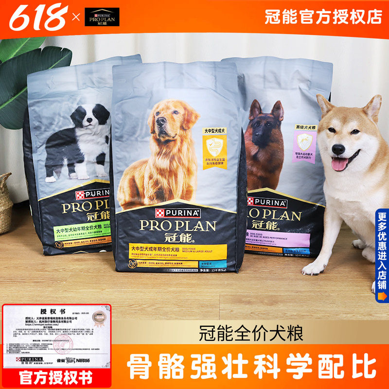 冠能狗粮12kg中型犬大型犬老年犬成犬幼犬赛级猎犬金毛哈士奇通用