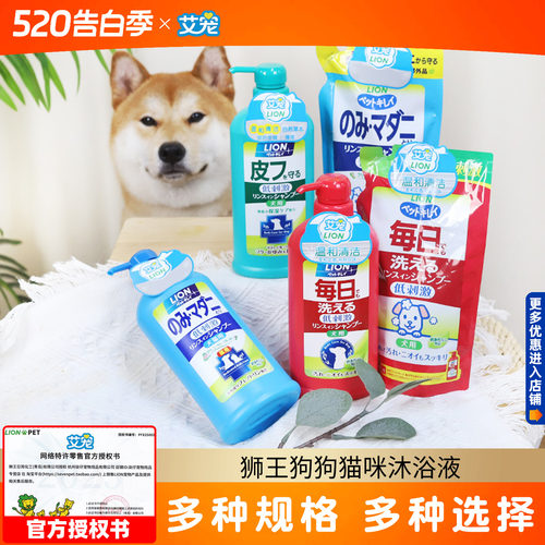 日本狮王宠物沐浴露除蚤美毛香波