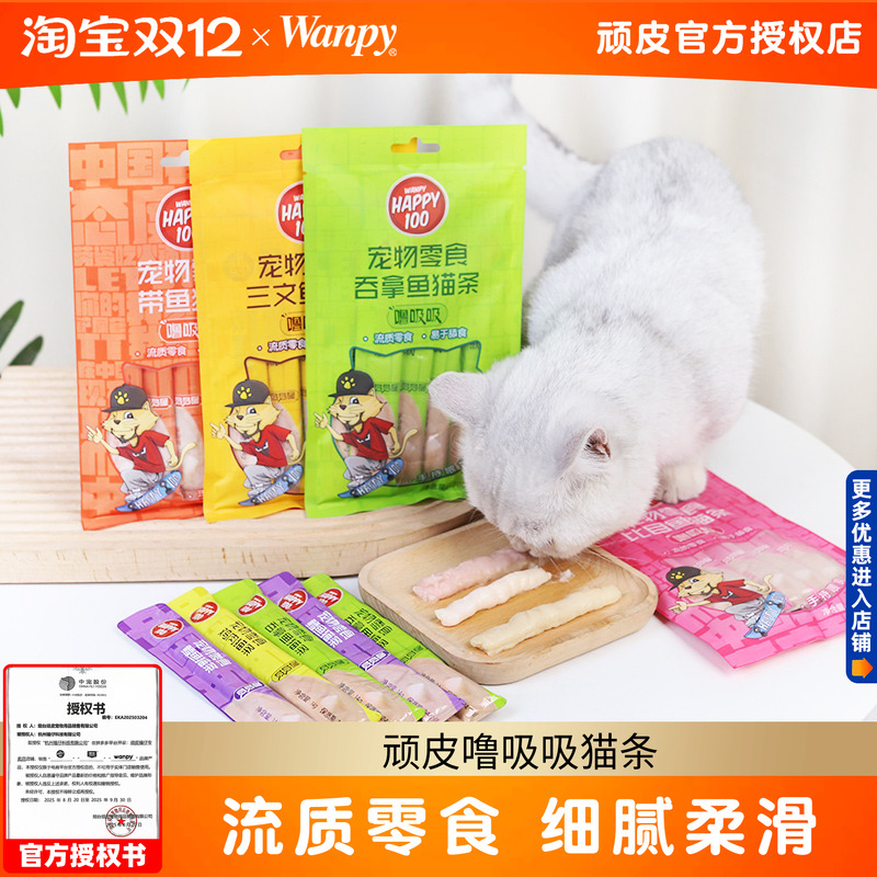 100条顽皮猫条噜吸吸鳕鱼三文鱼