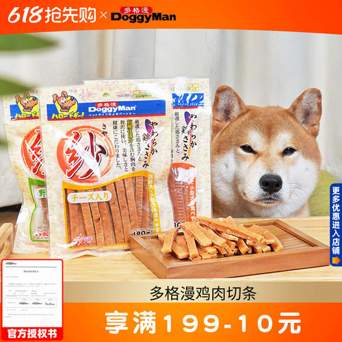 多格漫狗零食训练奖励鸡肉条正品
