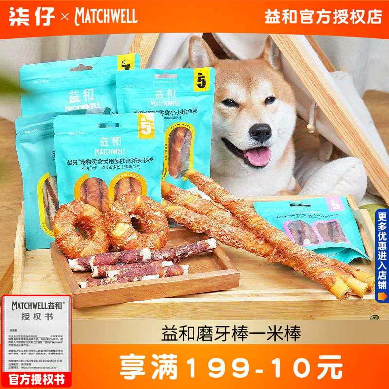 益和磨牙棒一米棒315g狗零食幼犬鸡肉鸭肉牛皮耐咬小型犬种大型犬