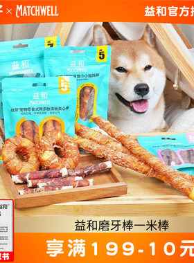 益和磨牙棒一米棒315g狗零食幼犬鸡肉鸭肉牛皮耐咬小型犬种大型犬
