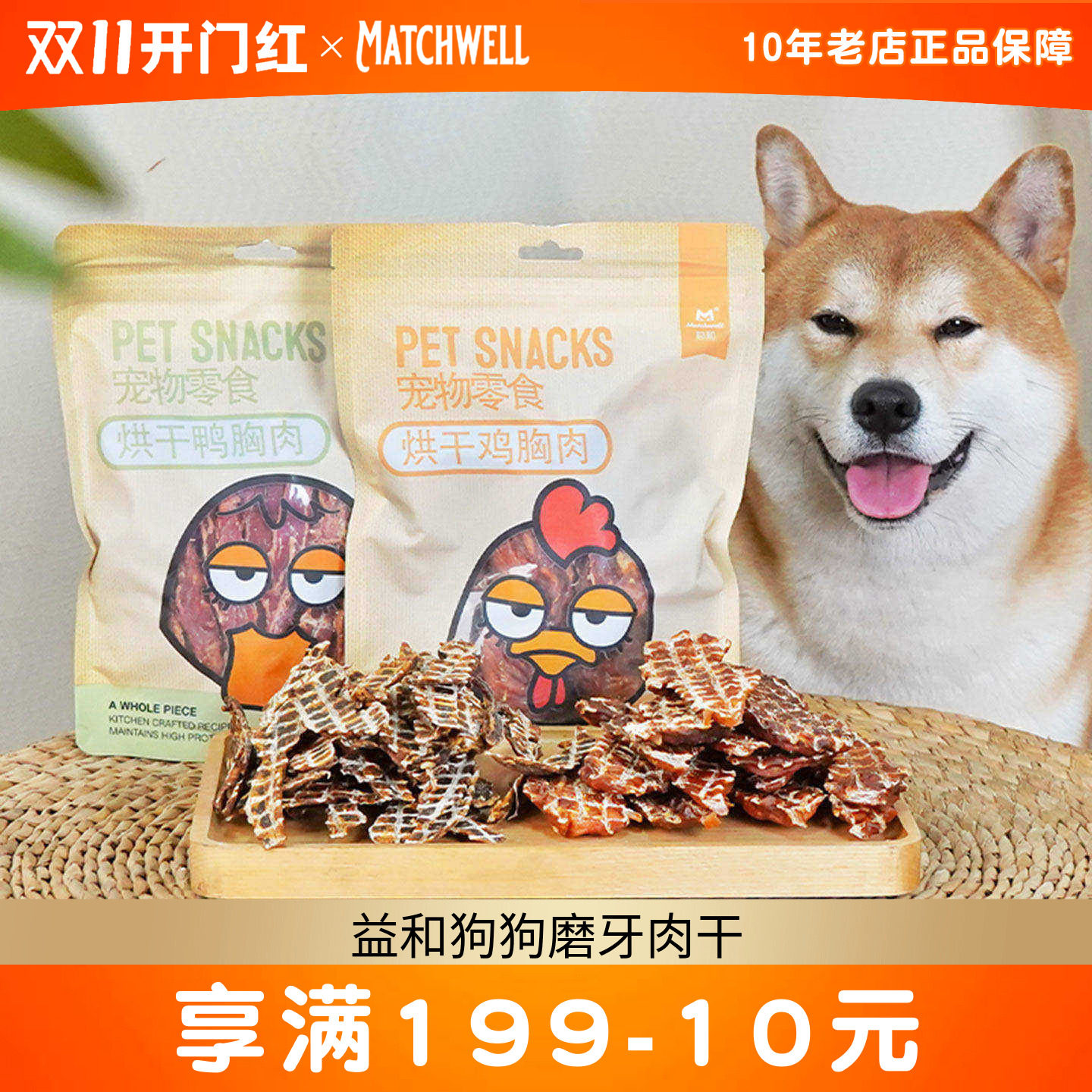益和鸭肉干400g鸡肉干狗狗零食磨牙棒狗鸡胸肉鸭胸肉烘培宠物零食