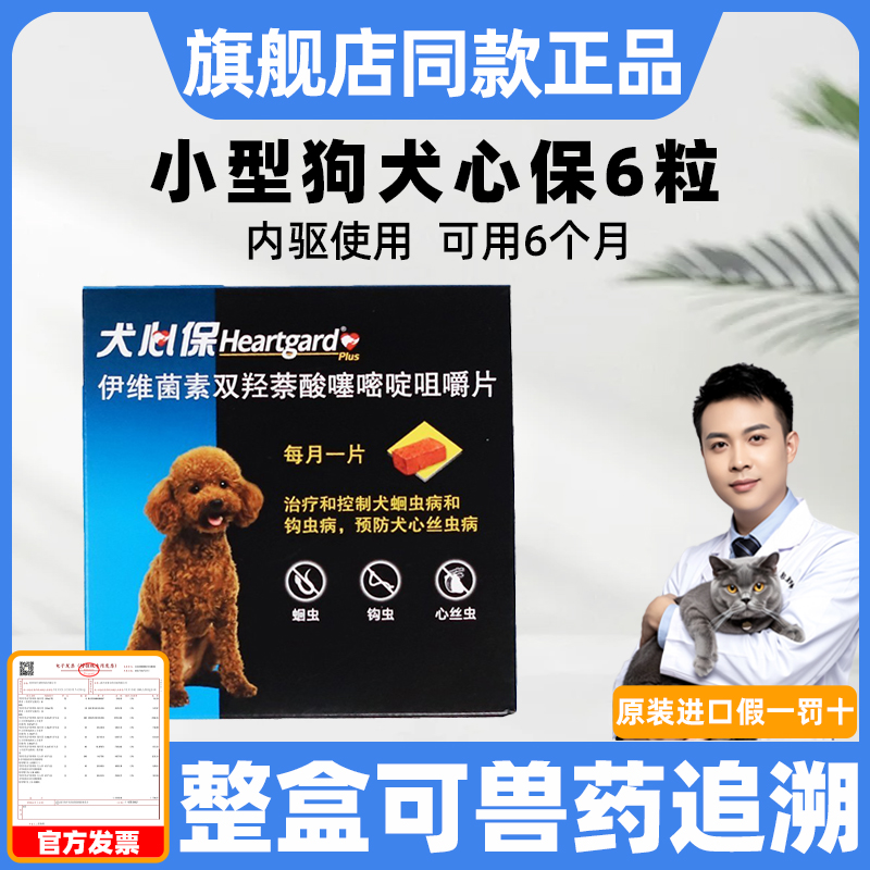 犬心保体内体外套餐驱虫药