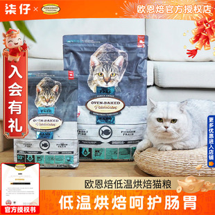 爆款热卖-加拿大欧恩焙猫粮10磅低温烘焙无谷低敏全猫粮奥云宝